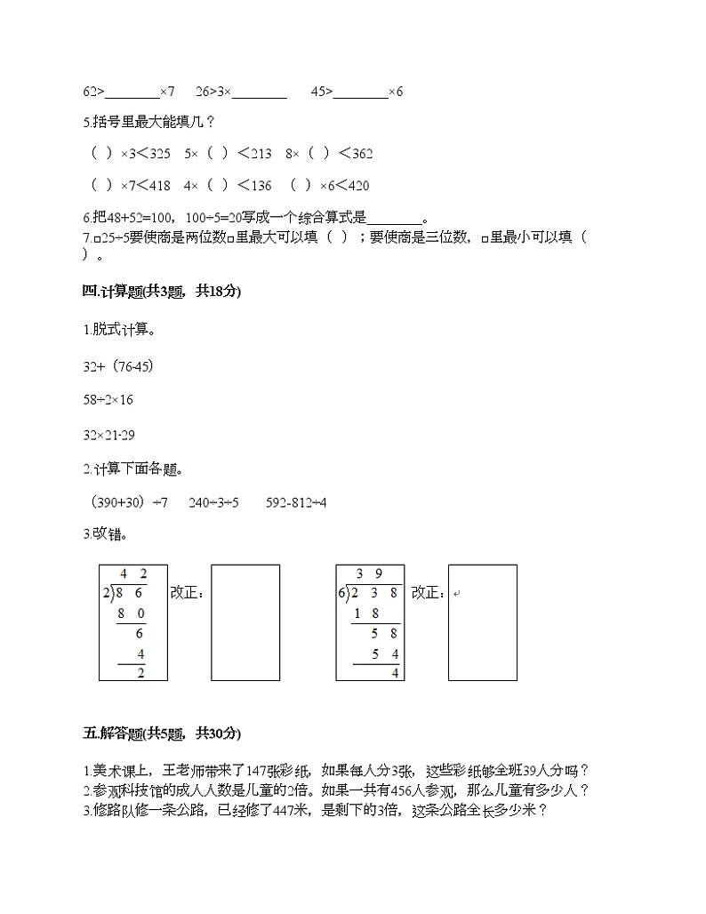 三年级下册数学试题-第一单元 除法 测试卷-北师大版（含答案） (4)02