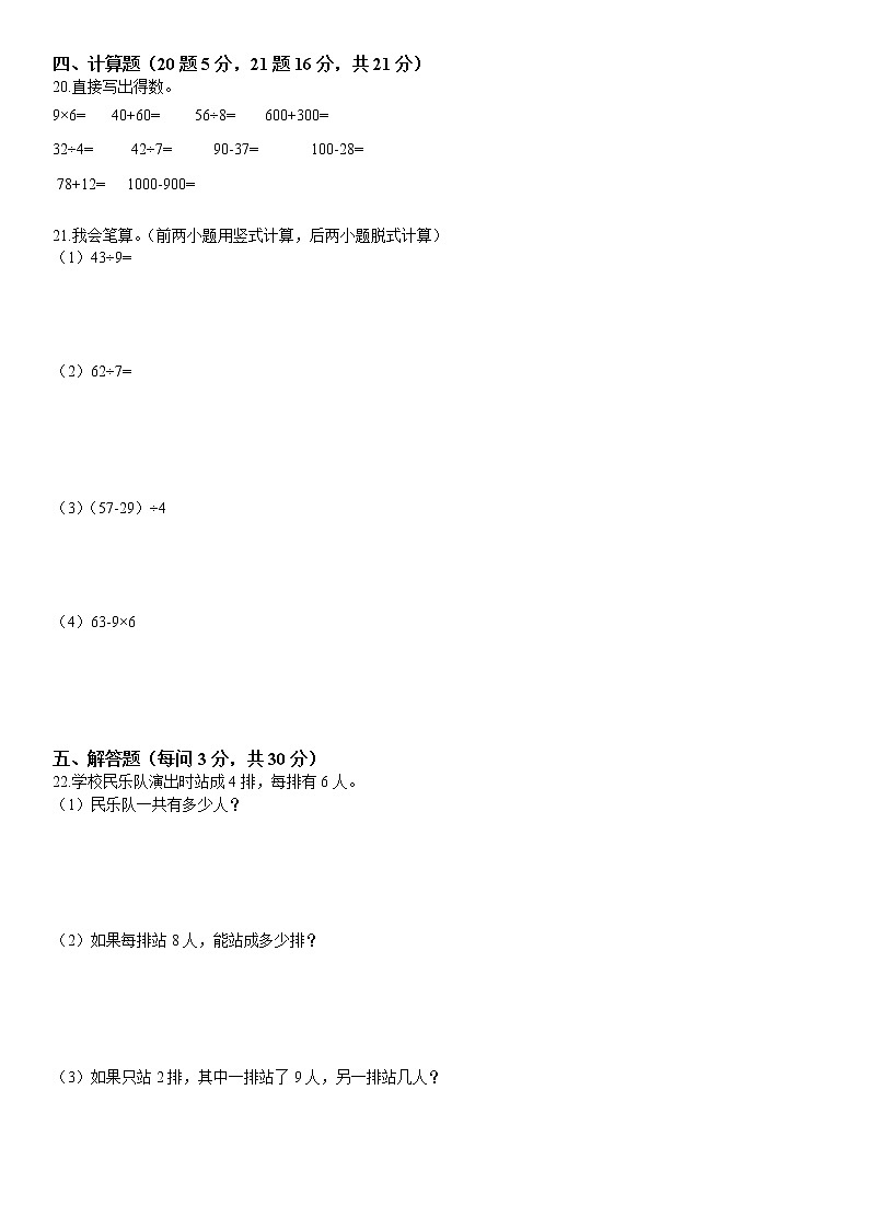2020-2021学年人教版数学二年级下册期末复习测试卷第2页