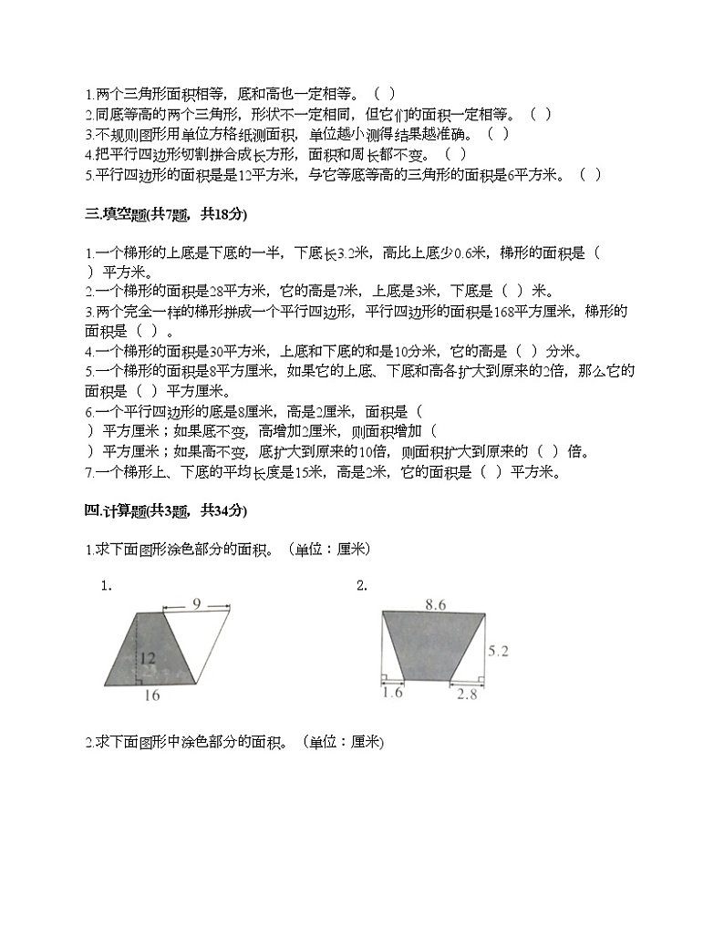 五年级上册数学试题-第四单元 多边形的面积 测试卷-北师大版（含答案） (3)第2页
