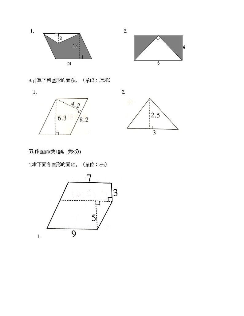 五年级上册数学试题-第四单元 多边形的面积 测试卷-北师大版（含答案） (3)第3页