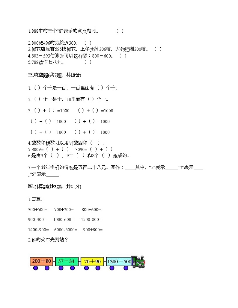 二年级下册数学试题-第三单元 生活中的大数 测试卷-北师大版（含答案） (4)第2页