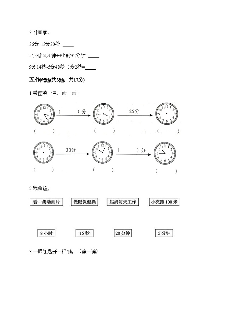二年级下册数学试题-第七单元 时、分、秒 测试卷-北师大版（含答案） (2)第3页