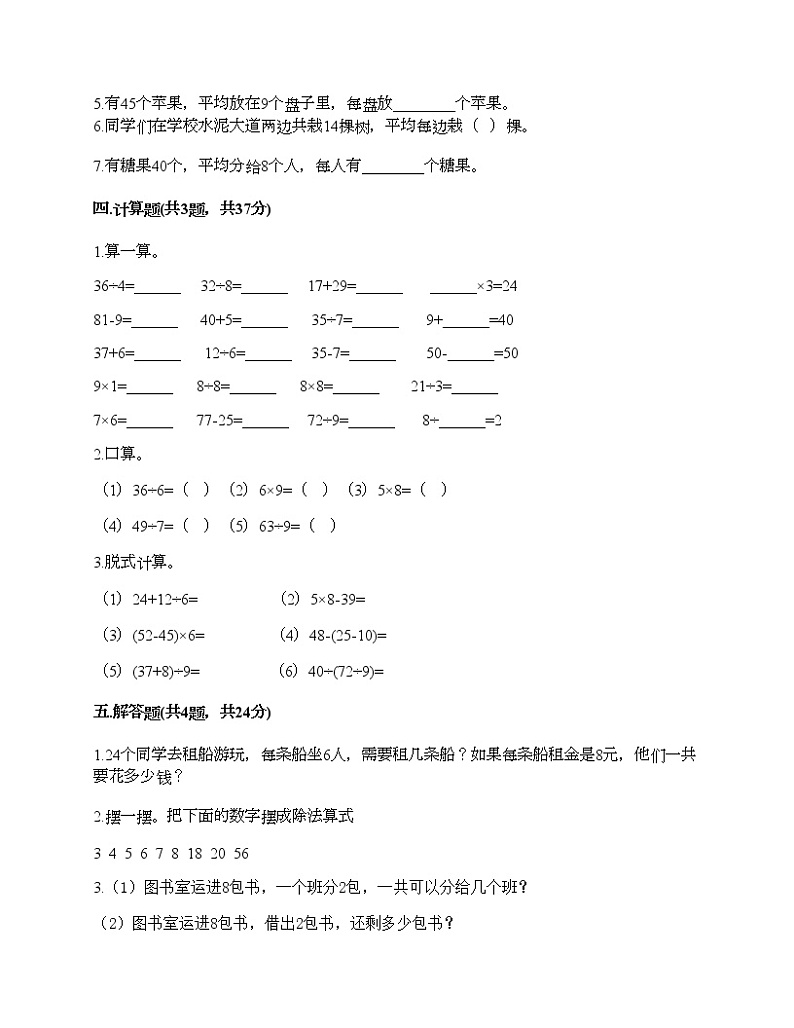 二年级上册数学试题-第九单元 除法 测试卷-北师大版（含答案） (3)02