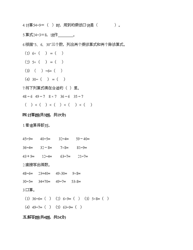 二年级上册数学试题-第九单元 除法 测试卷-北师大版（含答案） (6)02