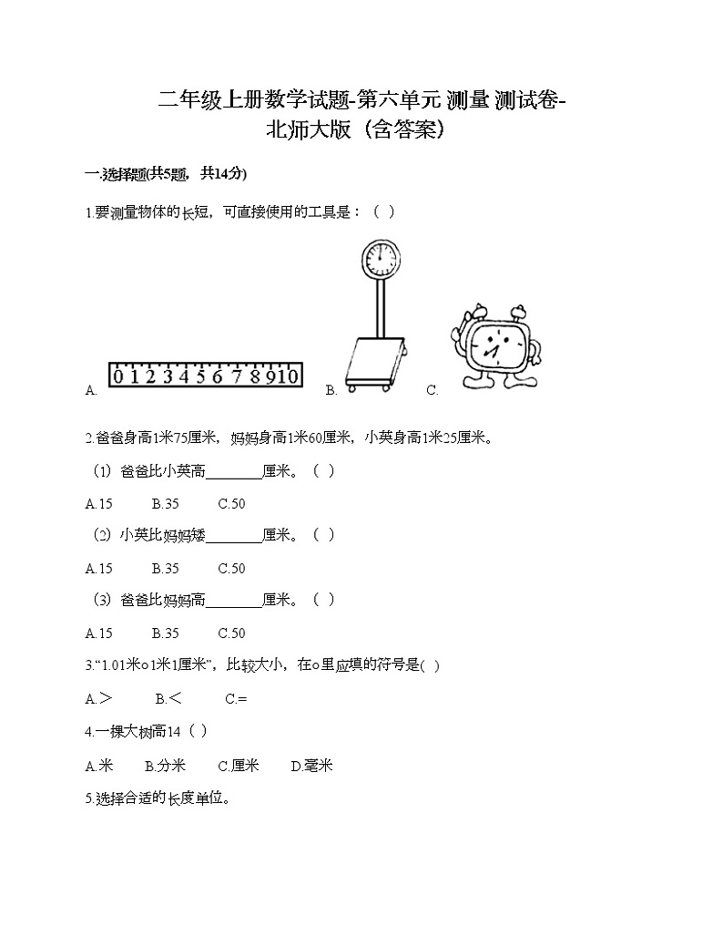 二年级上册数学试题-第六单元 测量 测试卷-北师大版（含答案） (3)01