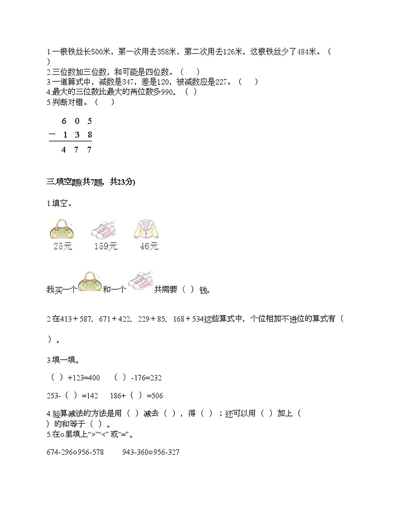 三年级上册数学试题-第三单元 加与减 测试卷-北师大版（含答案） (6)02