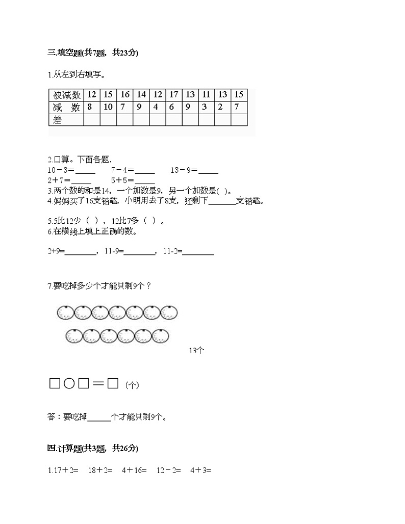 一年级下册数学试题-第一单元 复习与提高 测试卷-沪教版（含答案） (3)第2页