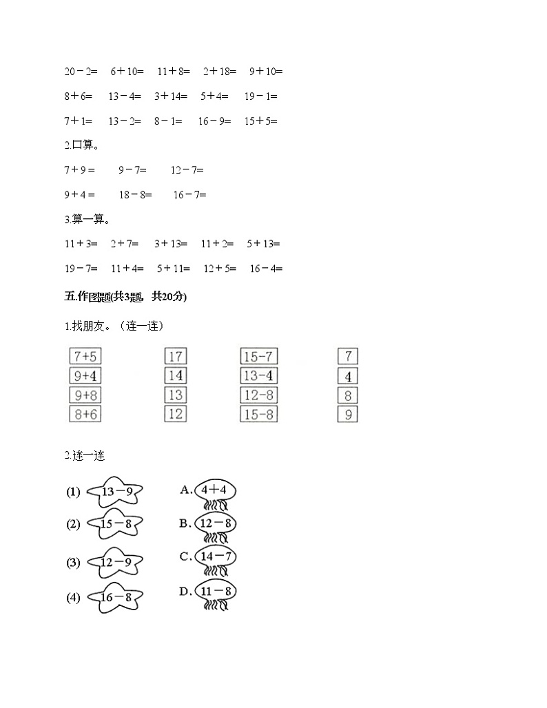 一年级下册数学试题-第一单元 复习与提高 测试卷-沪教版（含答案） (3)第3页