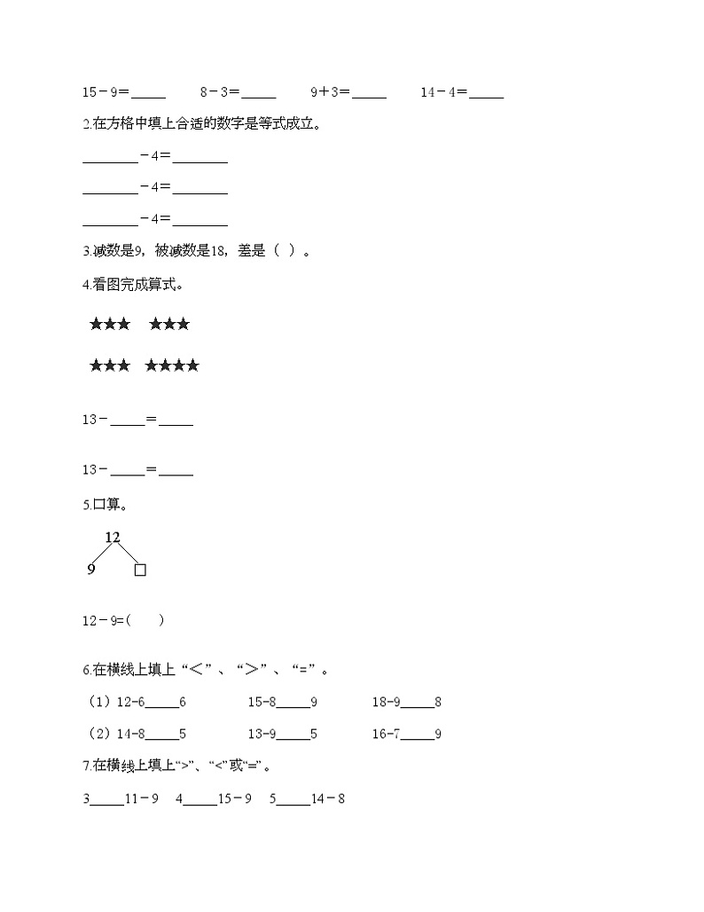 一年级下册数学试题-第一单元 复习与提高 测试卷-沪教版（含答案）02