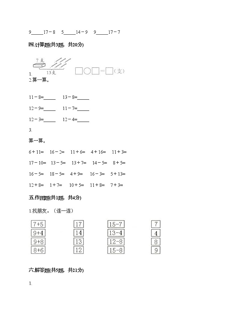 一年级下册数学试题-第一单元 复习与提高 测试卷-沪教版（含答案）03