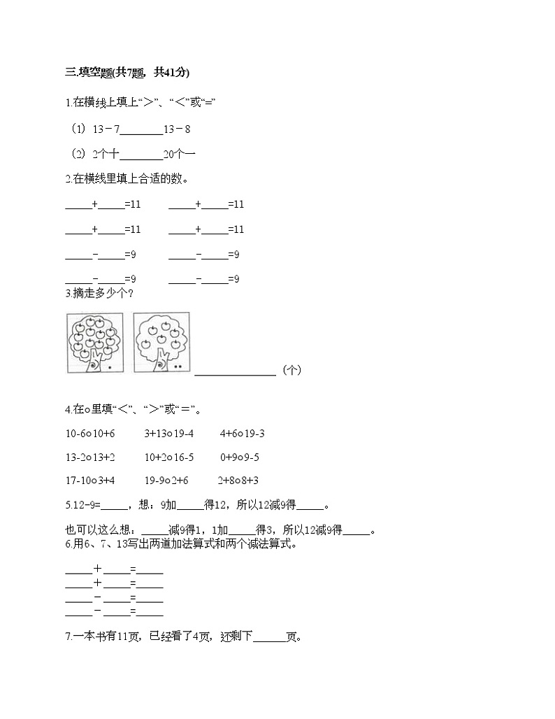 一年级下册数学试题-第一单元 复习与提高 测试卷-沪教版（含答案）第2页