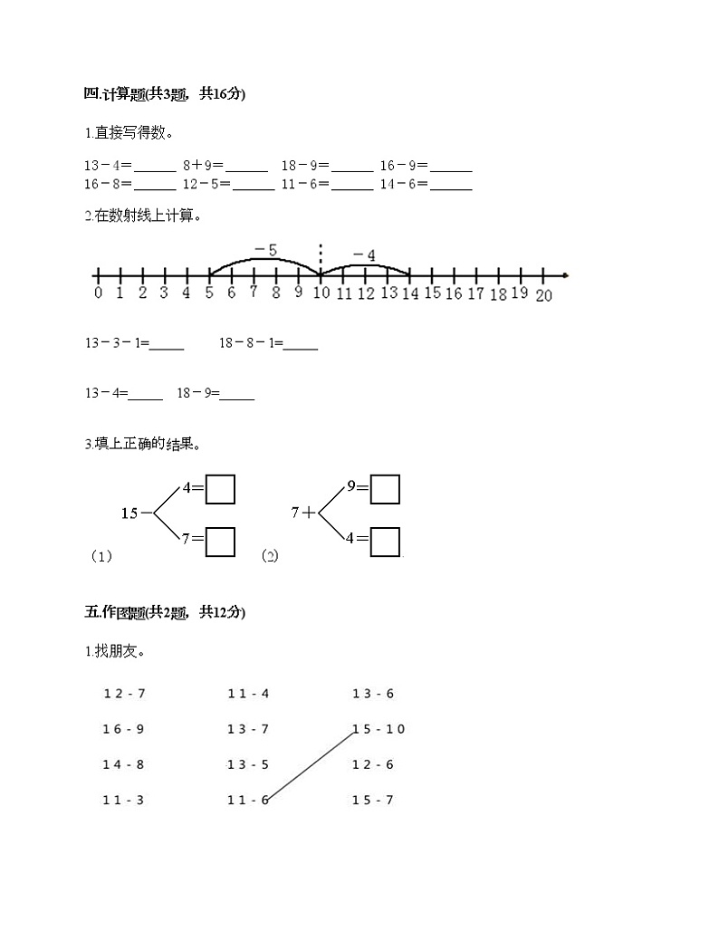 一年级下册数学试题-第一单元 复习与提高 测试卷-沪教版（含答案）第3页