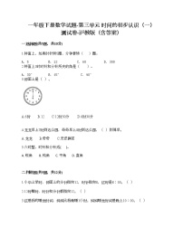 小学数学沪教版 (五四制)一年级下册认识钟表随堂练习题