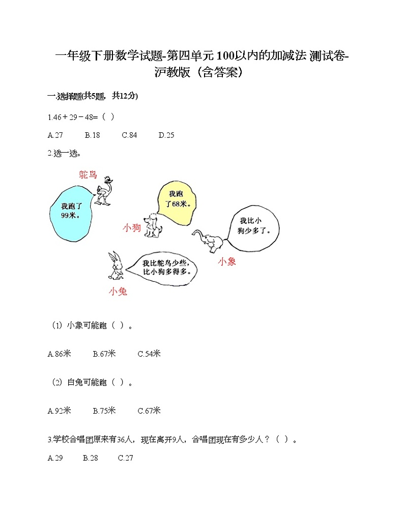 一年级下册数学试题-第四单元 100以内的加减法 测试卷-沪教版（含答案） (6)第1页