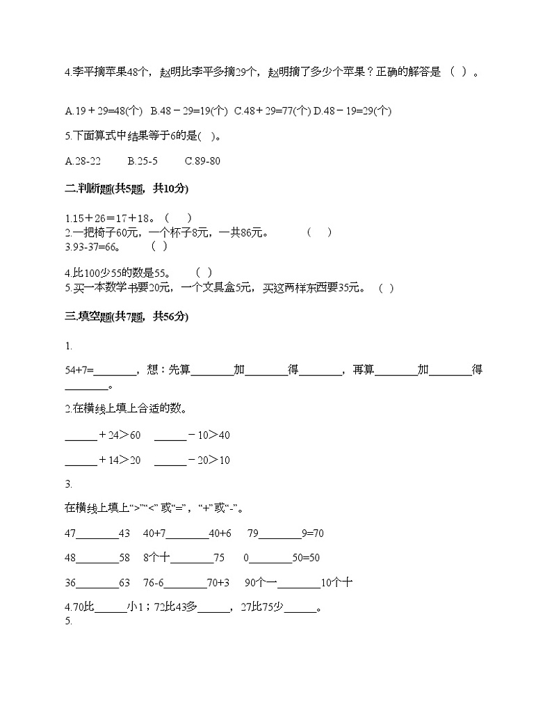 一年级下册数学试题-第四单元 100以内的加减法 测试卷-沪教版（含答案） (6)第2页