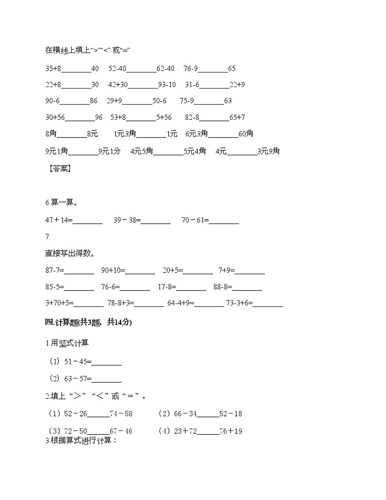 一年级下册数学试题-第四单元 100以内的加减法 测试卷-沪教版（含答案） (6)第3页