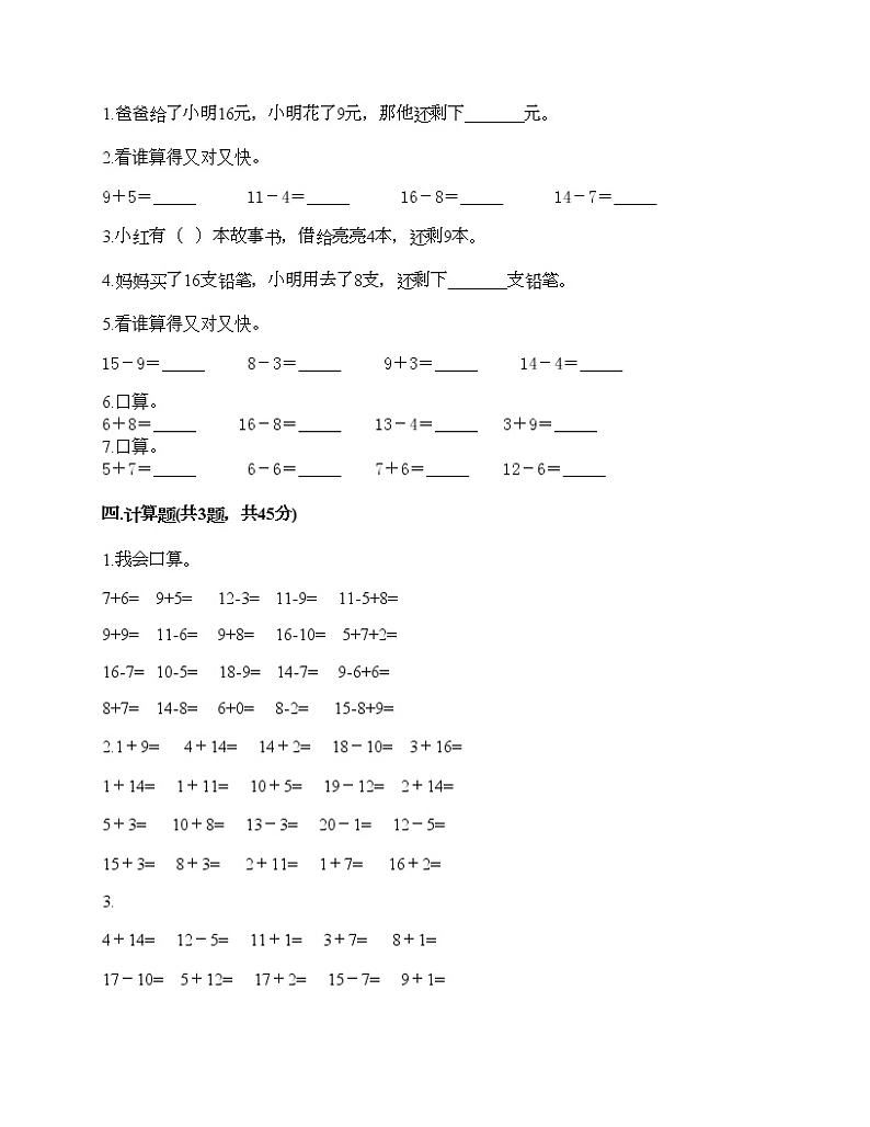 一年级下册数学试题-第一单元 复习与提高 测试卷-沪教版（含答案） (6)02