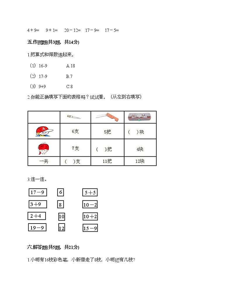 一年级下册数学试题-第一单元 复习与提高 测试卷-沪教版（含答案） (6)03