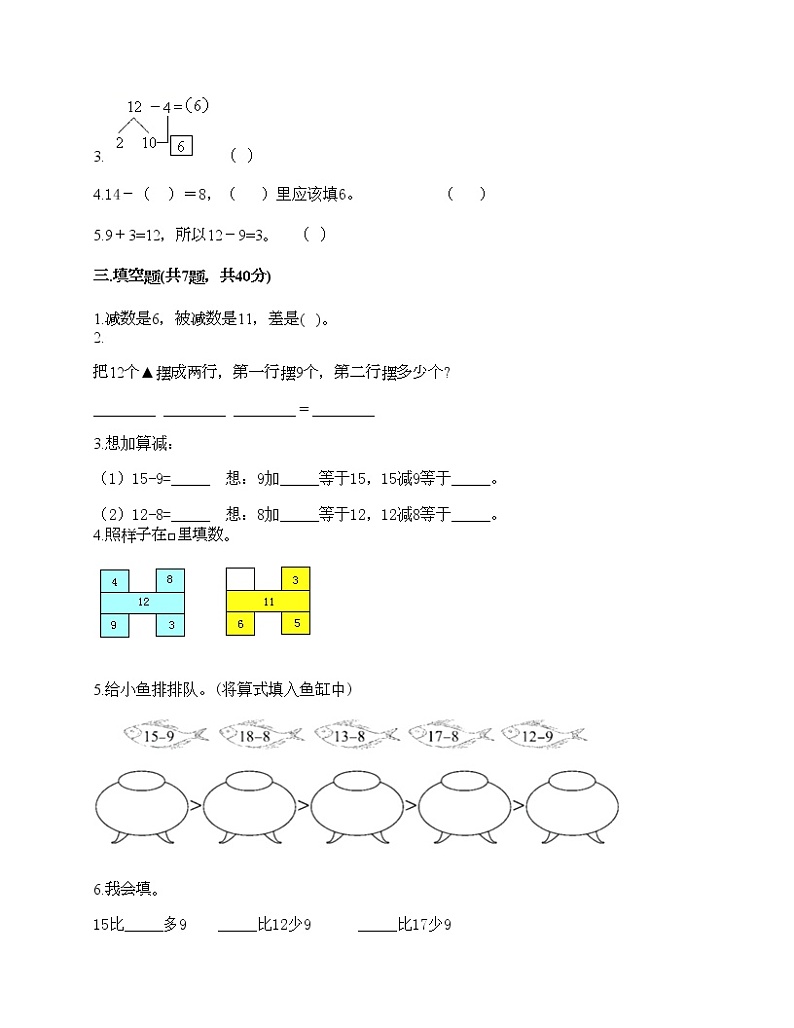 一年级下册数学试题-第一单元 复习与提高 测试卷-沪教版（含答案） (5)第2页