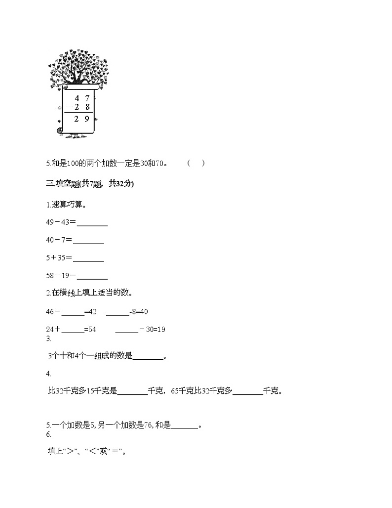 一年级下册数学试题-第四单元 100以内的加减法 测试卷-沪教版（含答案） (3)第2页