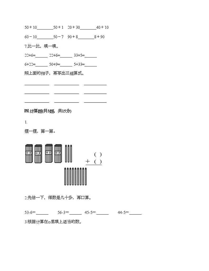 一年级下册数学试题-第四单元 100以内的加减法 测试卷-沪教版（含答案） (3)第3页