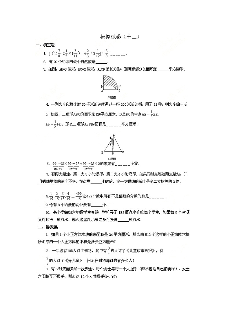 2020小升初训练试题13含答案01
