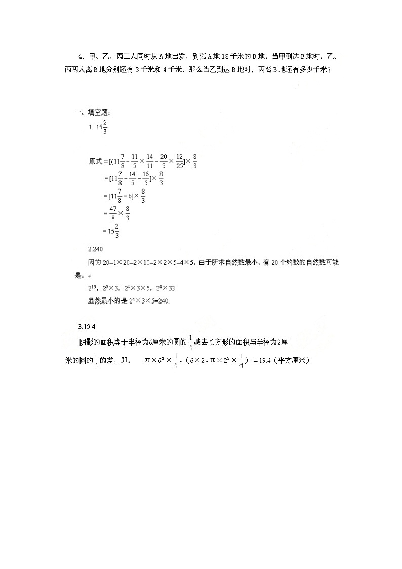 2020小升初训练试题13含答案02