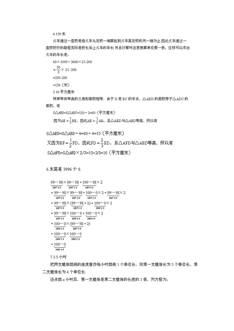 2020小升初训练试题13含答案03