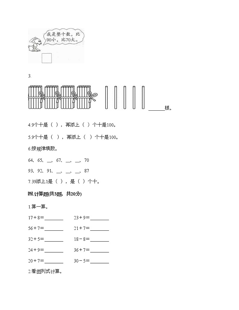 一年级下册数学试题-第二单元 100以内数的认识 测试卷-沪教版（含答案） (2)02