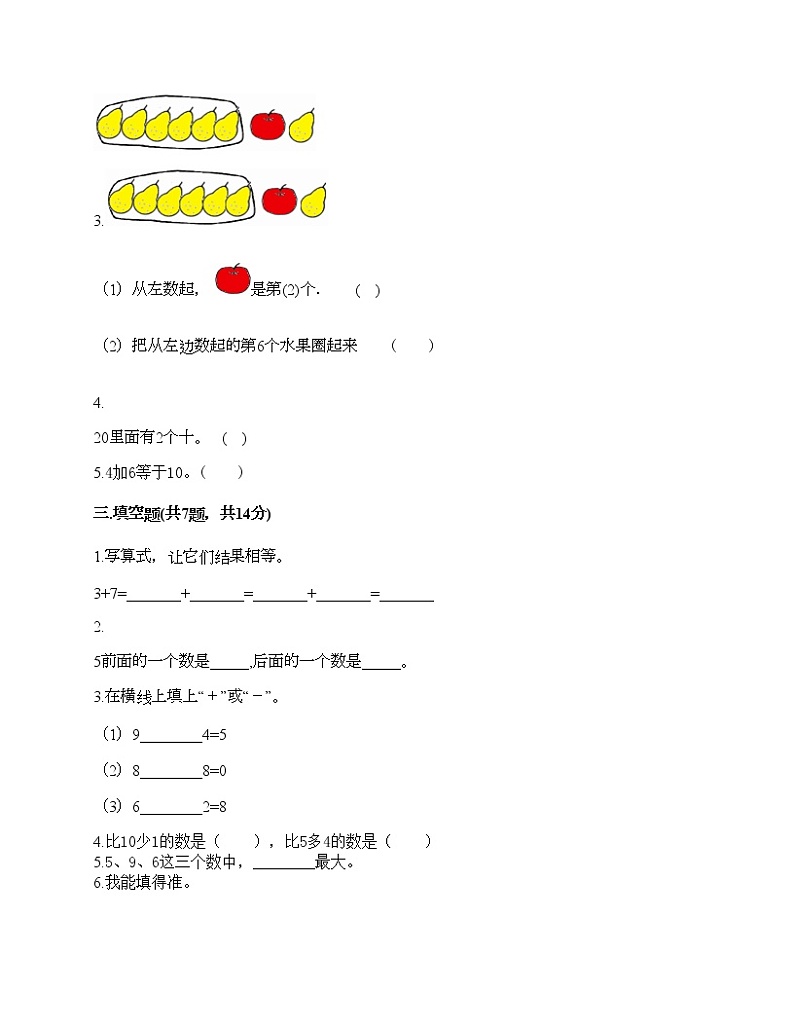一年级上册数学试题-第二单元 10以内数的加减法 测试卷-沪教版（含答案） (10)02