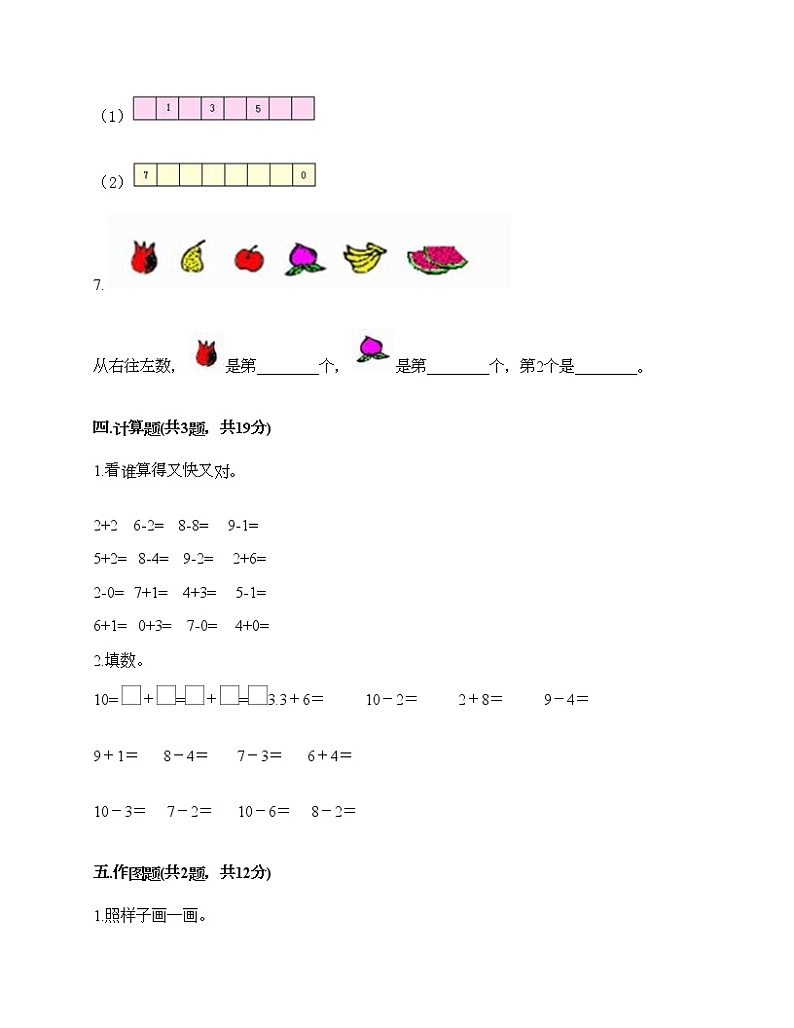 一年级上册数学试题-第二单元 10以内数的加减法 测试卷-沪教版（含答案） (10)03