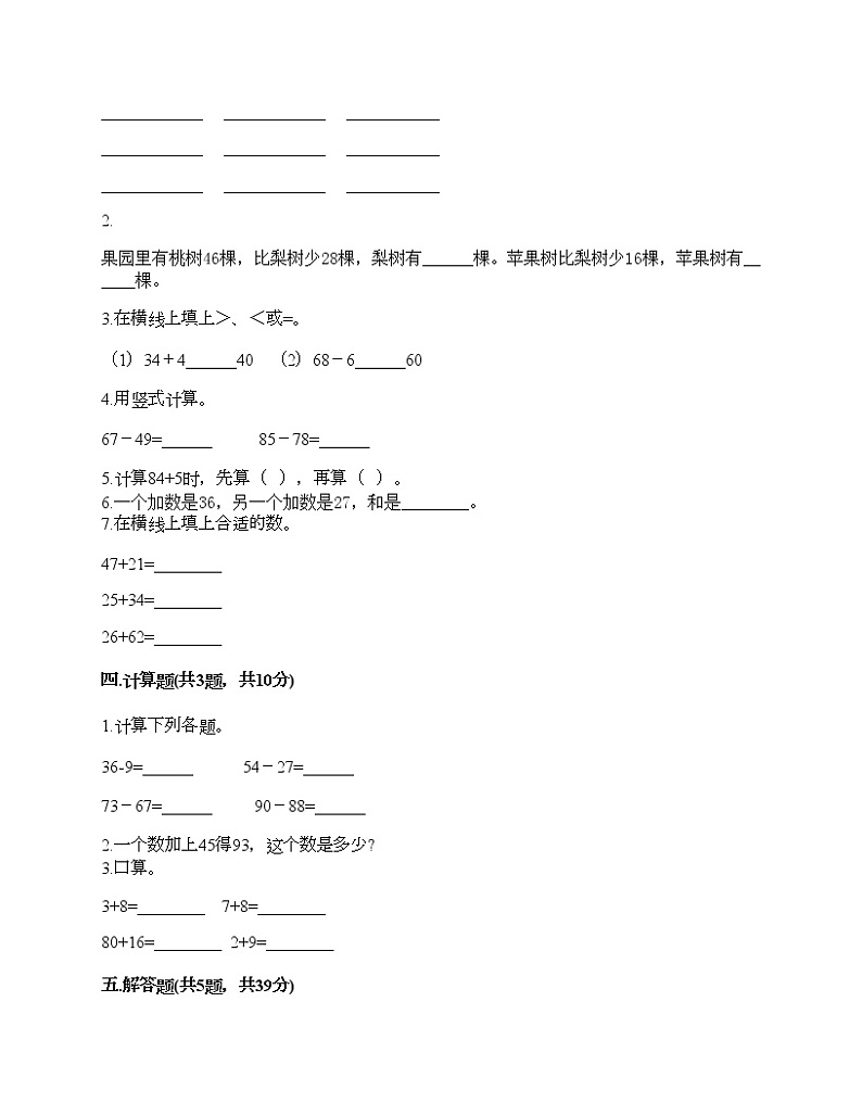 一年级下册数学试题-第四单元 100以内的加减法 测试卷-沪教版（含答案） (13)第2页