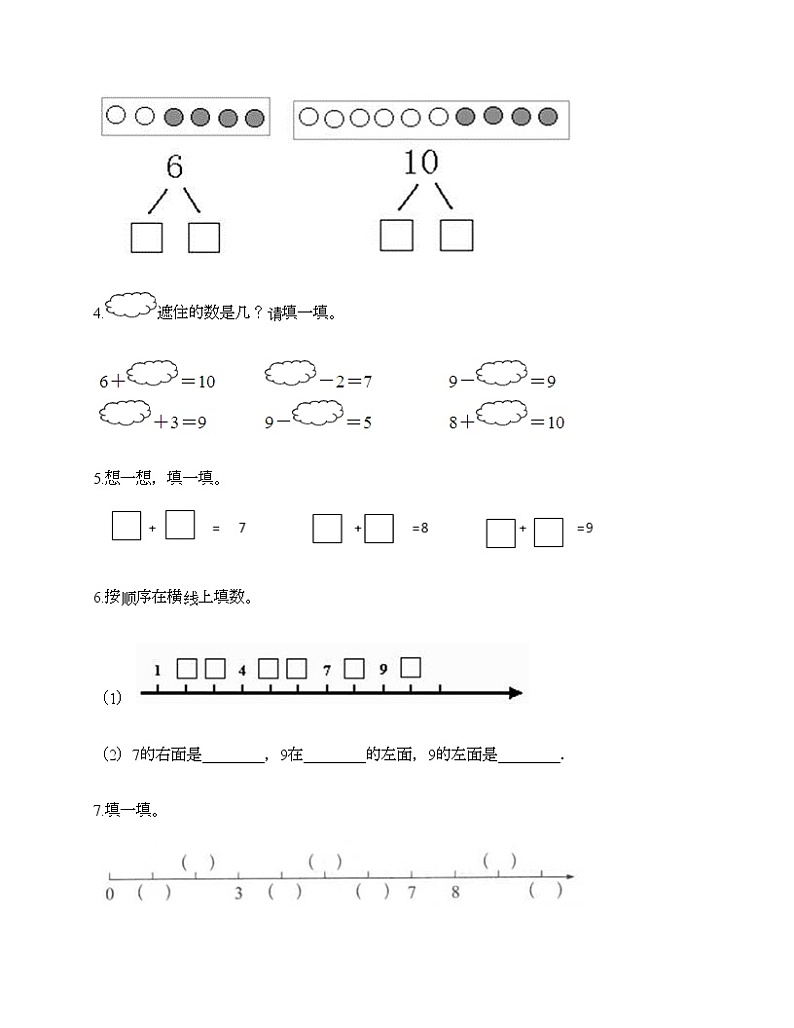 一年级上册数学试题-第二单元 10以内数的加减法 测试卷-沪教版（含答案） (15)第3页