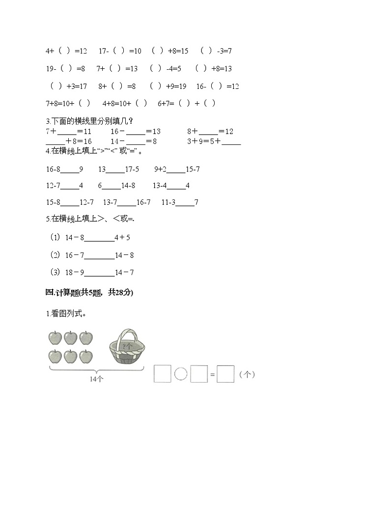 一年级上册数学试题-第三单元 20以内的数及其加减法 测试卷-沪教版（含答案）02