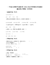 小学数学沪教版 (五四制)一年级上册20以内数的排列练习