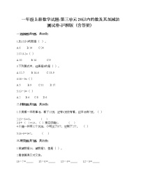 小学数学沪教版 (五四制)一年级上册20以内数的排列当堂检测题