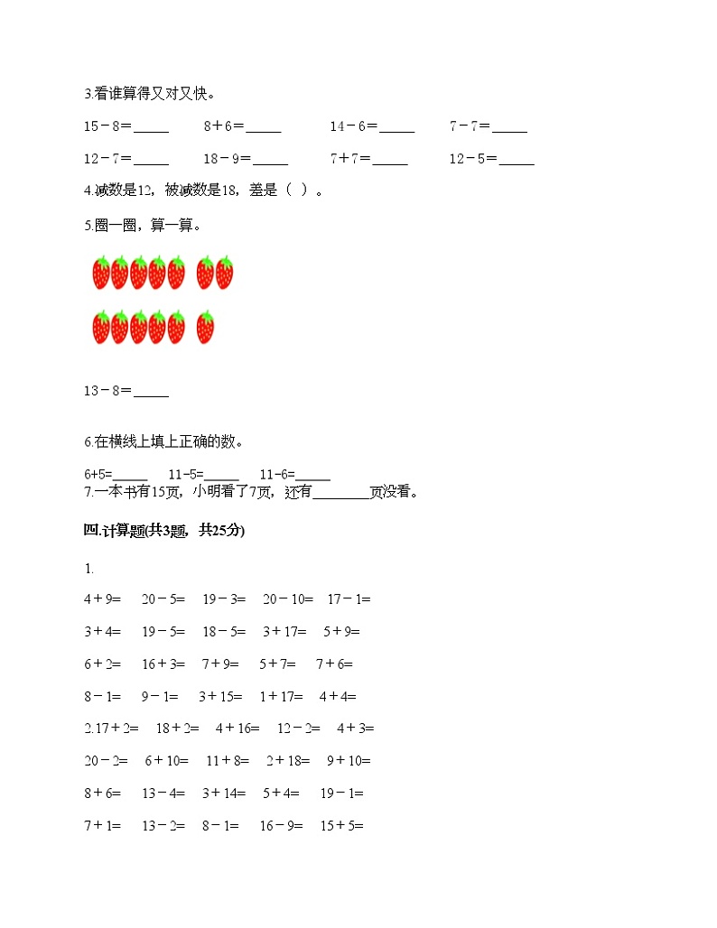 一年级上册数学试题-第三单元 20以内的数及其加减法 测试卷-沪教版（含答案） (10)第2页