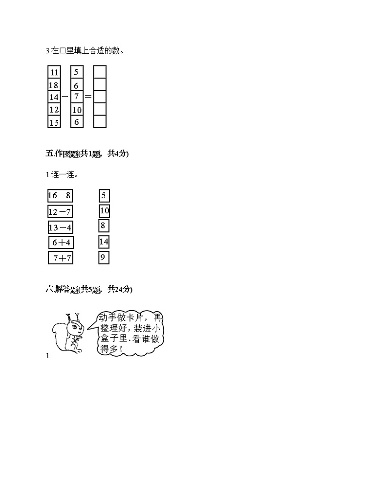 一年级上册数学试题-第三单元 20以内的数及其加减法 测试卷-沪教版（含答案） (10)第3页
