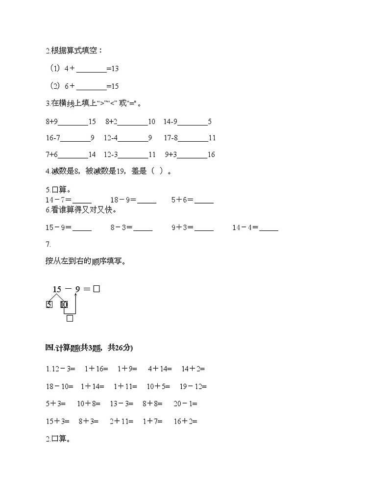 一年级上册数学试题-第三单元 20以内的数及其加减法 测试卷-沪教版（含答案） (9)第2页