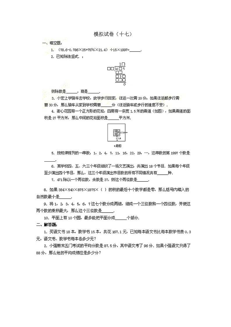 2020小升初训练试题17含答案01