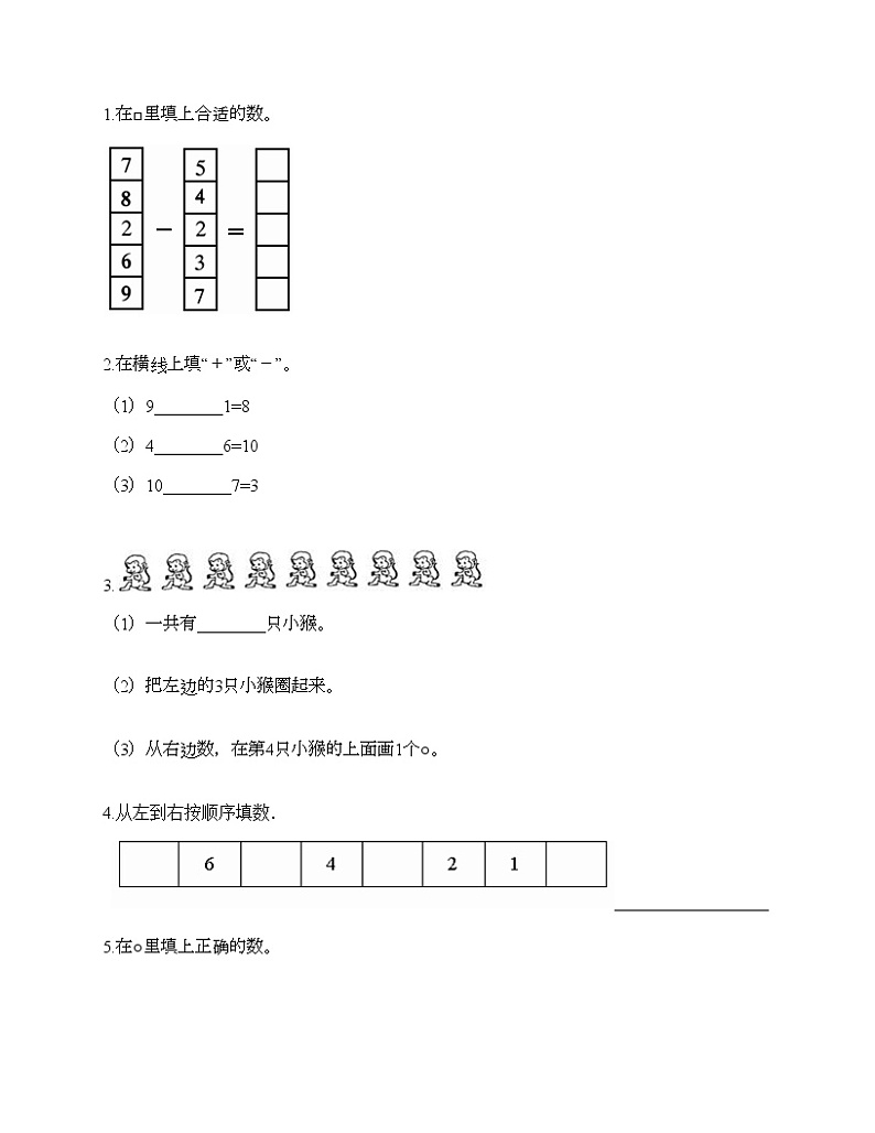 一年级上册数学试题-第二单元 10以内数的加减法 测试卷-沪教版（含答案） (9)第2页