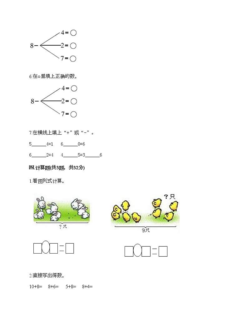 一年级上册数学试题-第二单元 10以内数的加减法 测试卷-沪教版（含答案） (9)第3页