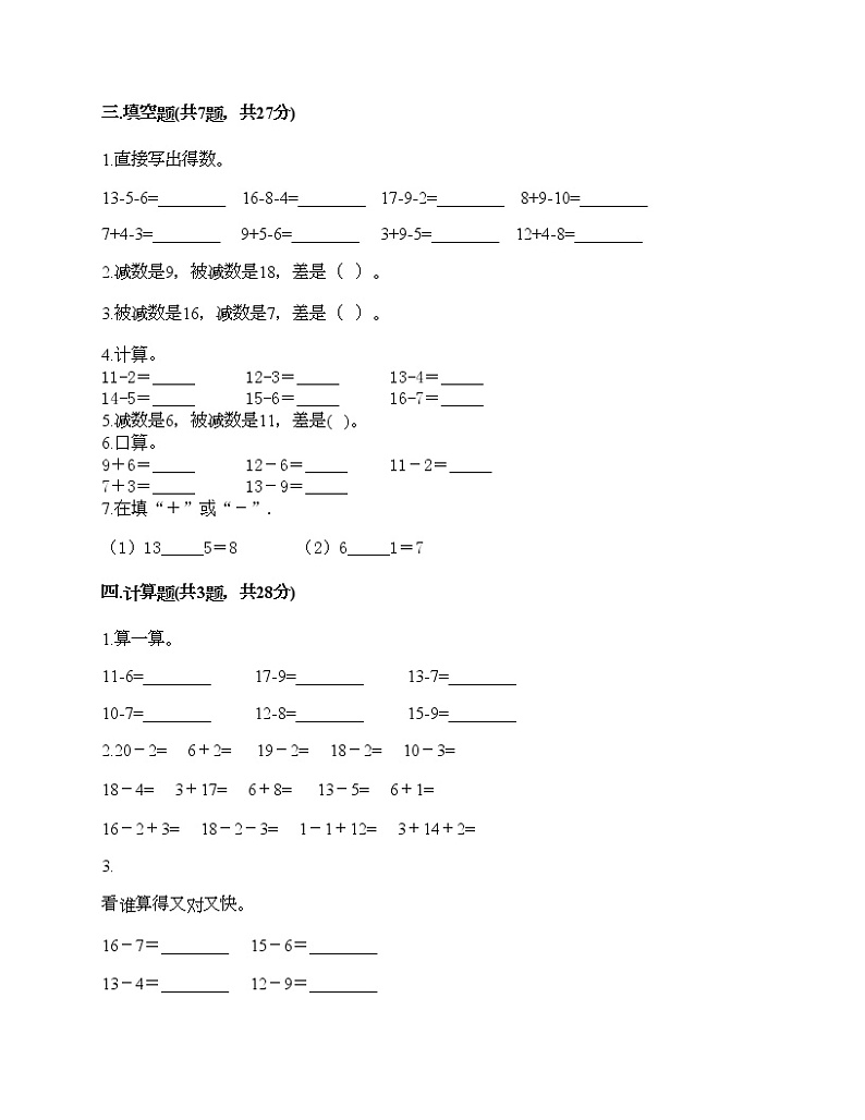一年级上册数学试题-第三单元 20以内的数及其加减法 测试卷-沪教版（含答案） (3)第2页