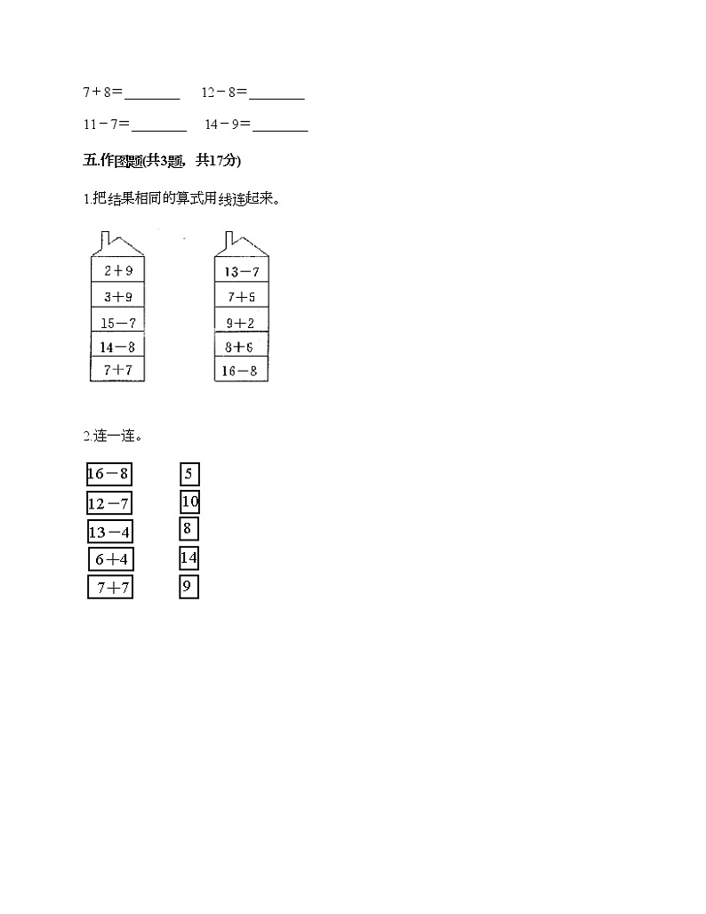 一年级上册数学试题-第三单元 20以内的数及其加减法 测试卷-沪教版（含答案） (3)第3页