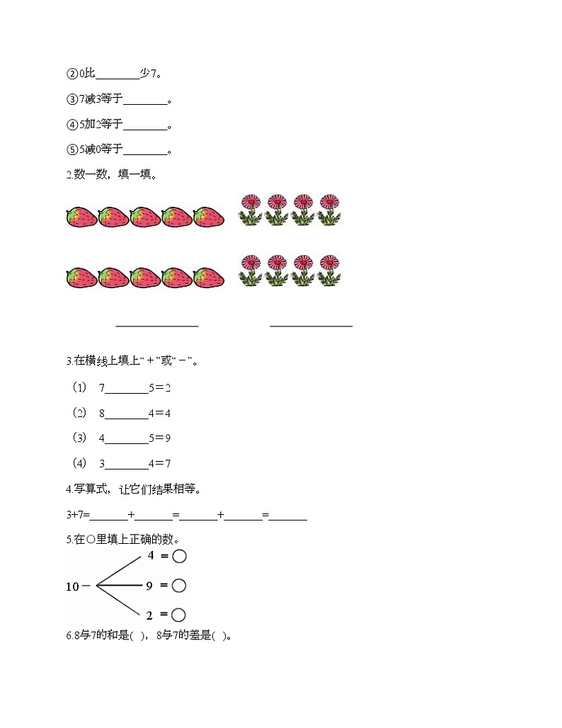 一年级上册数学试题-第二单元 10以内数的加减法 测试卷-沪教版（含答案） (12)02