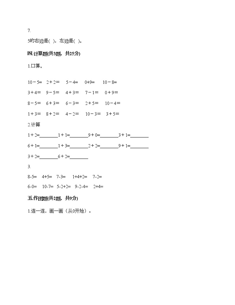 一年级上册数学试题-第二单元 10以内数的加减法 测试卷-沪教版（含答案） (12)03