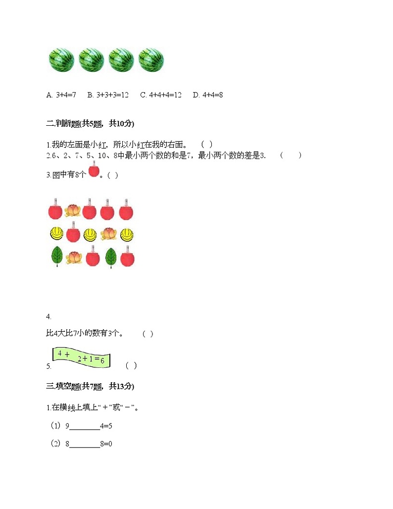 一年级上册数学试题-第二单元 10以内数的加减法 测试卷-沪教版（含答案） (4)02
