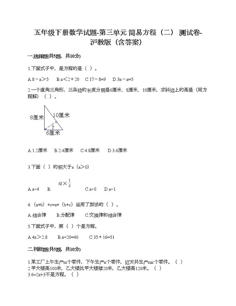 五年级下册数学试题-第三单元 简易方程（二） 测试卷-沪教版（含答案）01