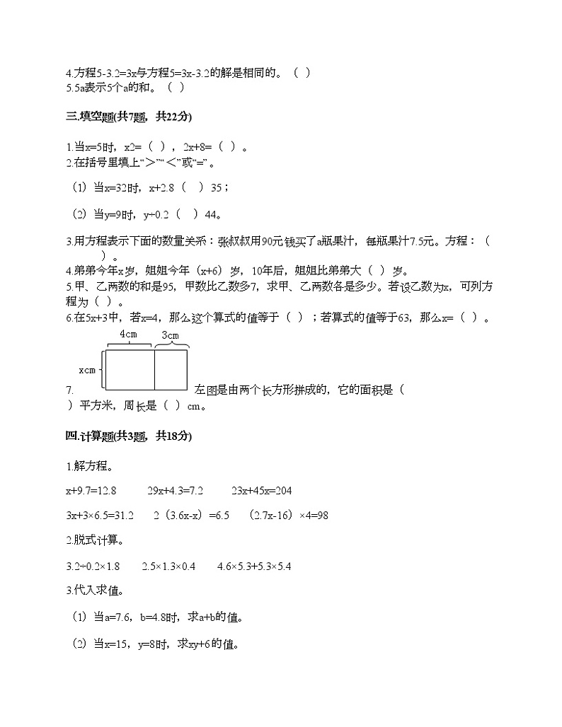 五年级下册数学试题-第三单元 简易方程（二） 测试卷-沪教版（含答案）02