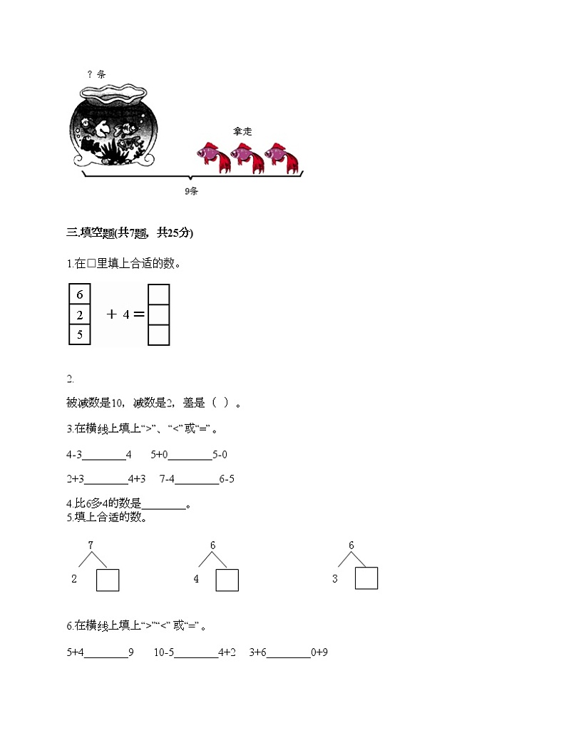 一年级上册数学试题-第二单元 10以内数的加减法 测试卷-沪教版（含答案） (8)02